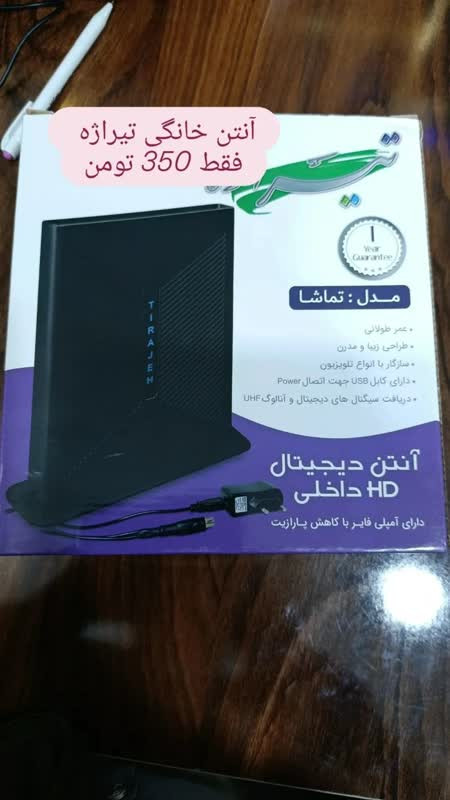 آنتن رومیزی خانگی تیراژه